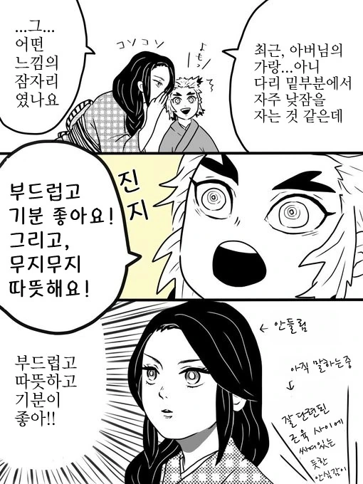 귀멸)어린시절의 염주 만화 모음 - 이미지 8