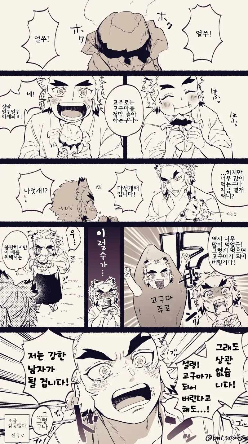 귀멸)어린시절의 염주 만화 모음 - 이미지 12