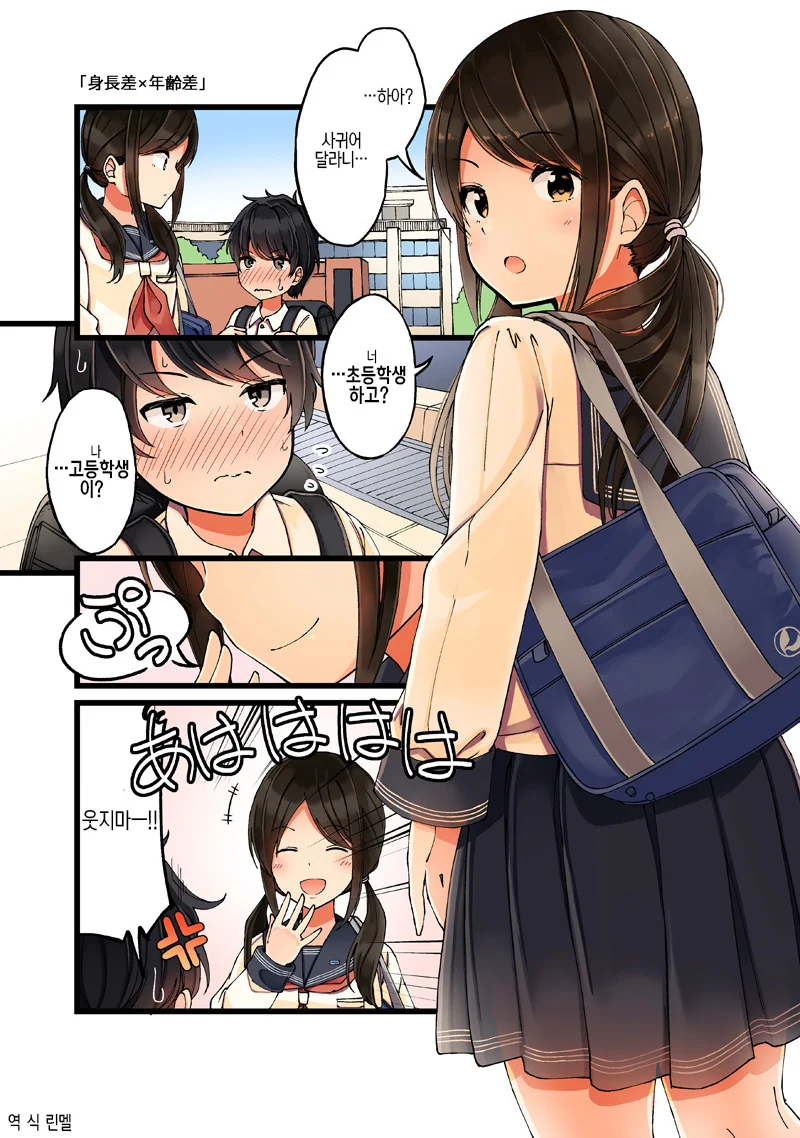 여자 : 발돋움 없이 키스할 수 있으면 받아줄게.Manga