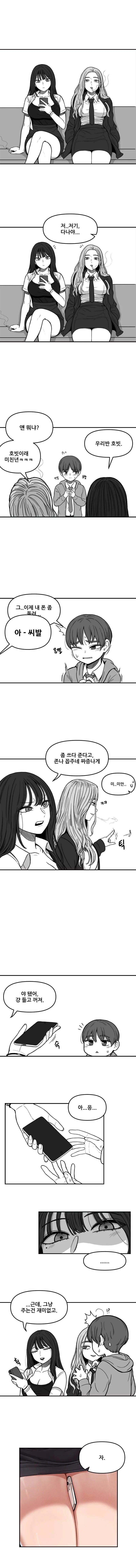 찐따 폰 뺏은 일진녀 만화.manhwa
