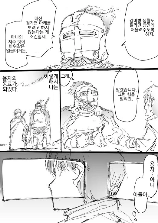 용사와 철가면의 기사.manhwa