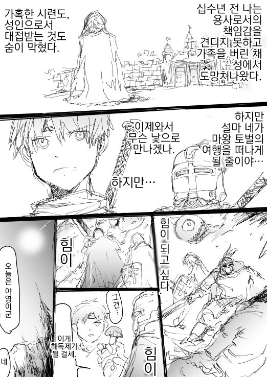 용사와 철가면의 기사.manhwa - 이미지 2