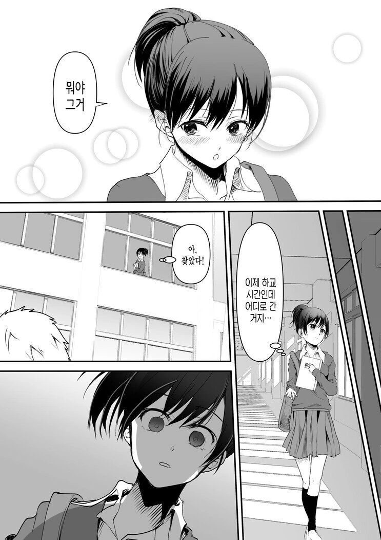 소꿉친구의 웃는 얼굴이 좋은.manhwa - 이미지 3