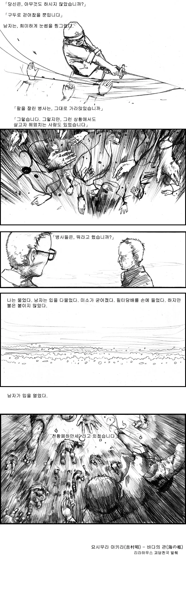 일본군 괴담 - 바다의 관 Manhwa. - 이미지 2