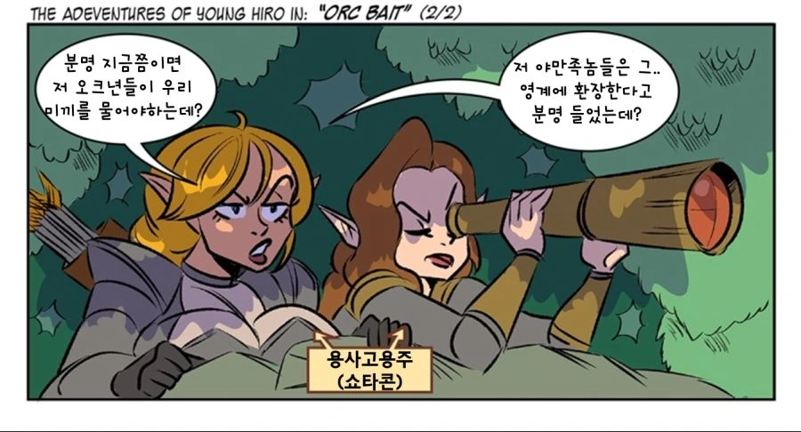 ㄱㅇ엘프누나에게 돈받고 이런저런짓 하는 용사.mangas - 이미지 2