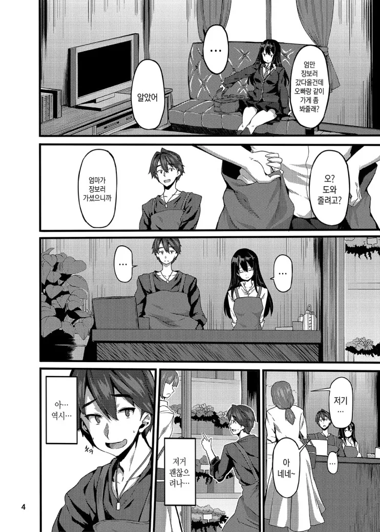 오빠하고 같이 가게 봐주는.manga - 이미지 2