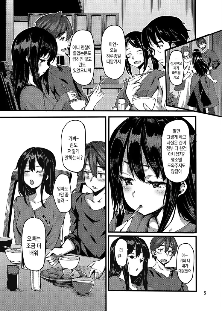 오빠하고 같이 가게 봐주는.manga - 이미지 3