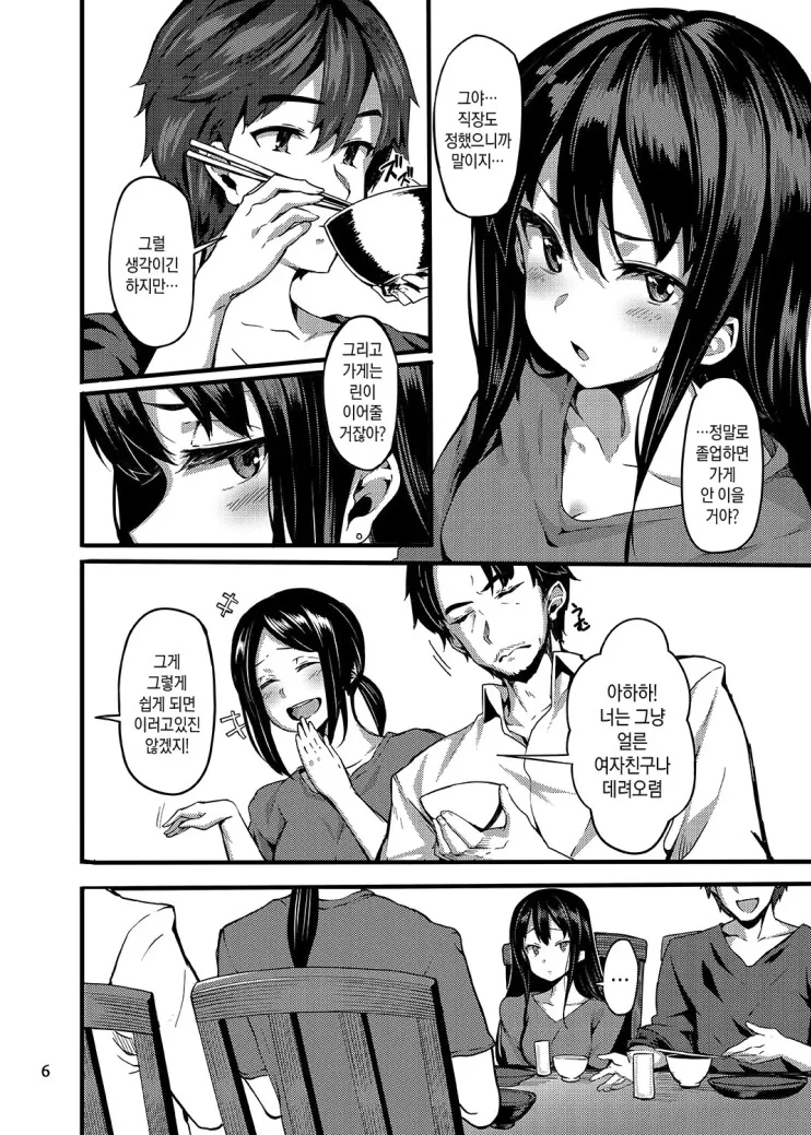 오빠하고 같이 가게 봐주는.manga - 이미지 4