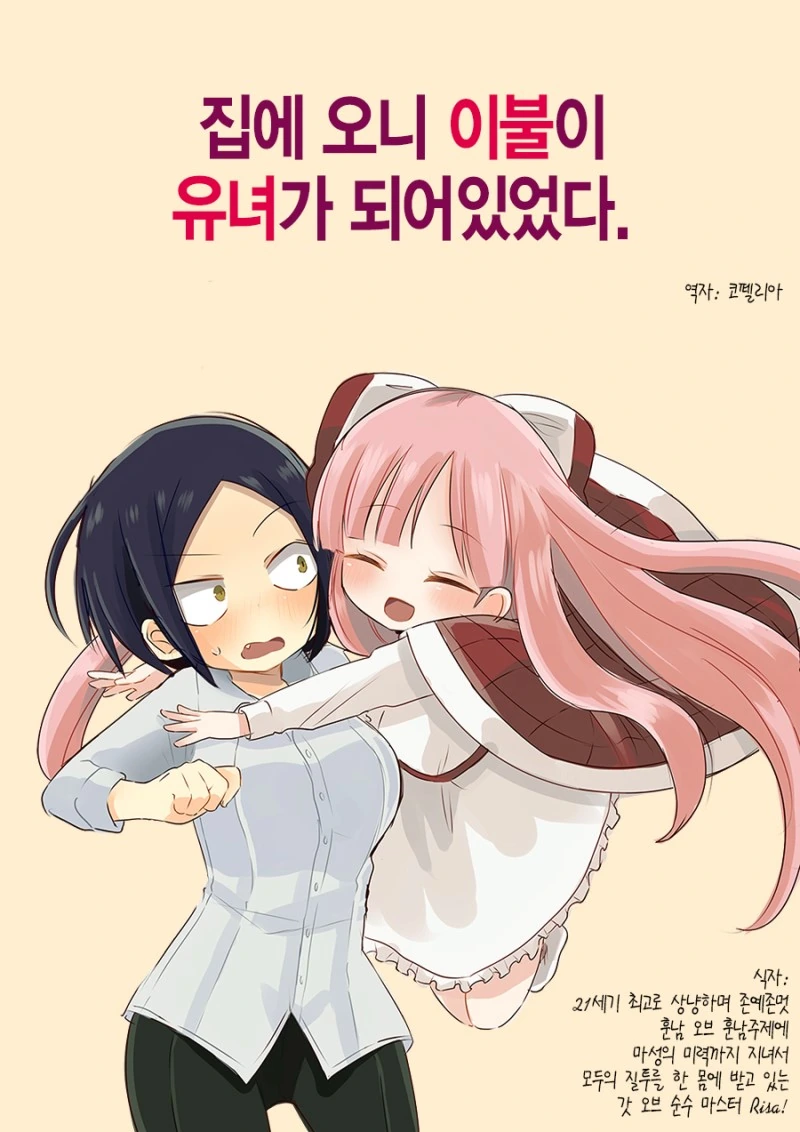 이불이 살아있다.manhwa
