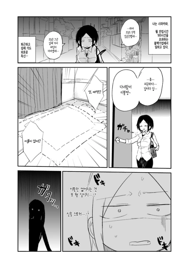 이불이 살아있다.manhwa - 이미지 2