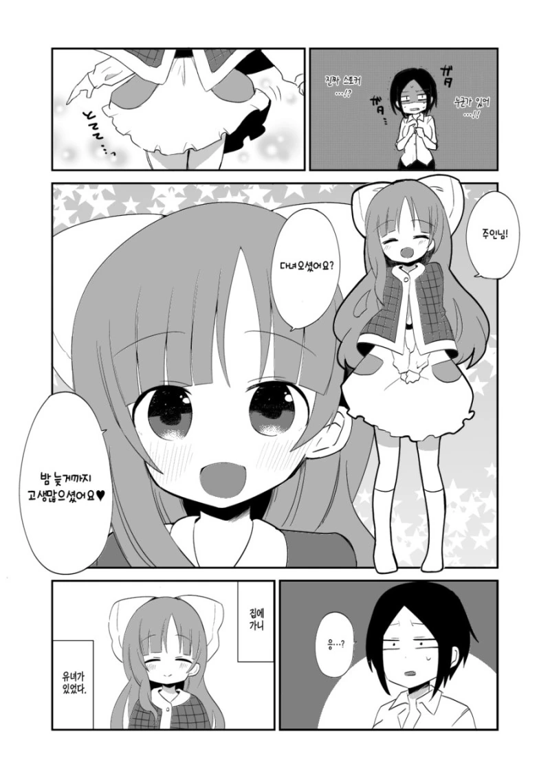 이불이 살아있다.manhwa - 이미지 3