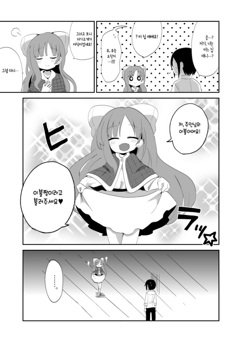 이불이 살아있다.manhwa - 이미지 4