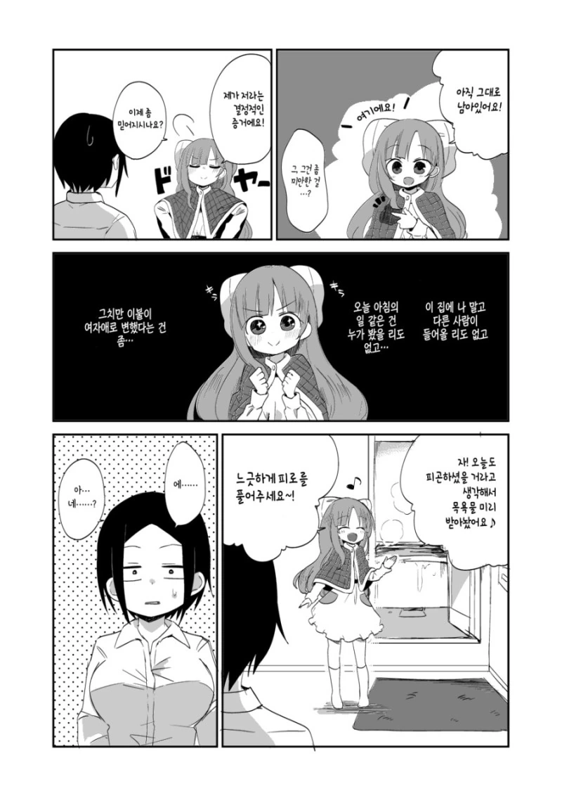 이불이 살아있다.manhwa - 이미지 6