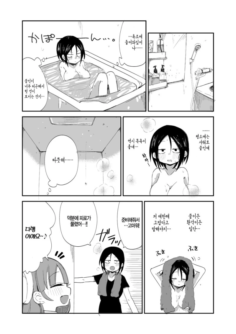 이불이 살아있다.manhwa - 이미지 7