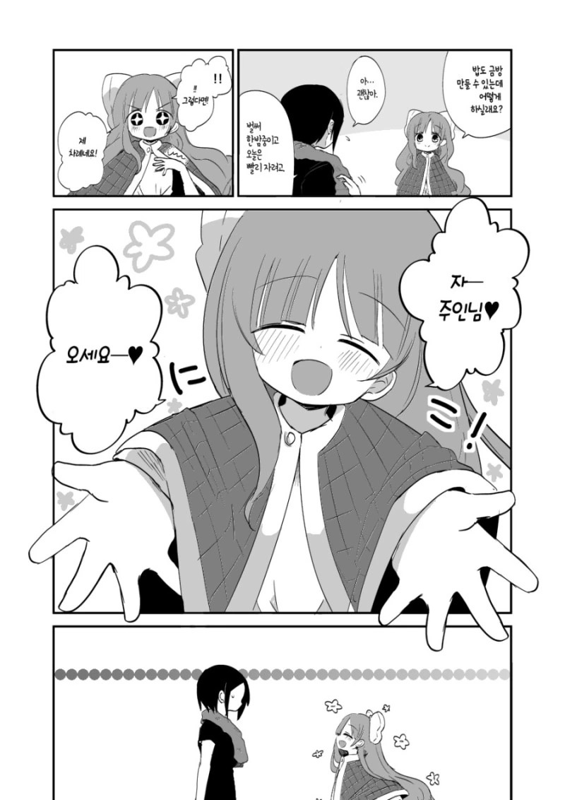 이불이 살아있다.manhwa - 이미지 8