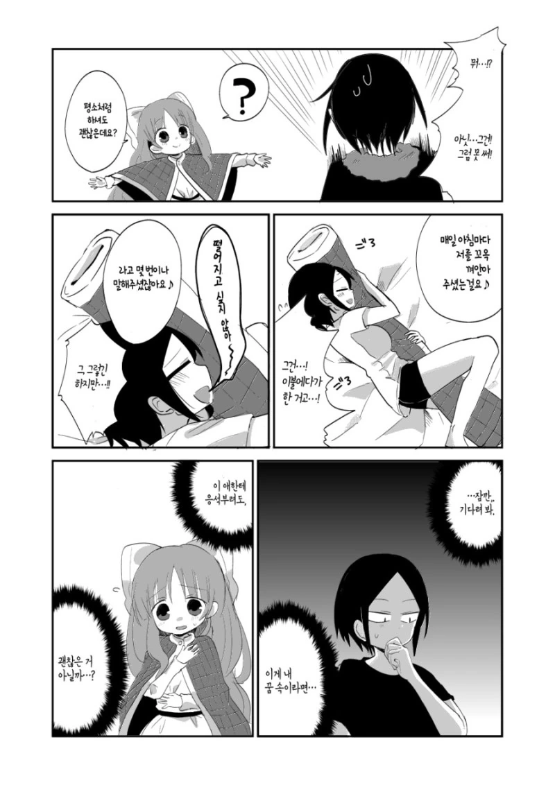 이불이 살아있다.manhwa - 이미지 9