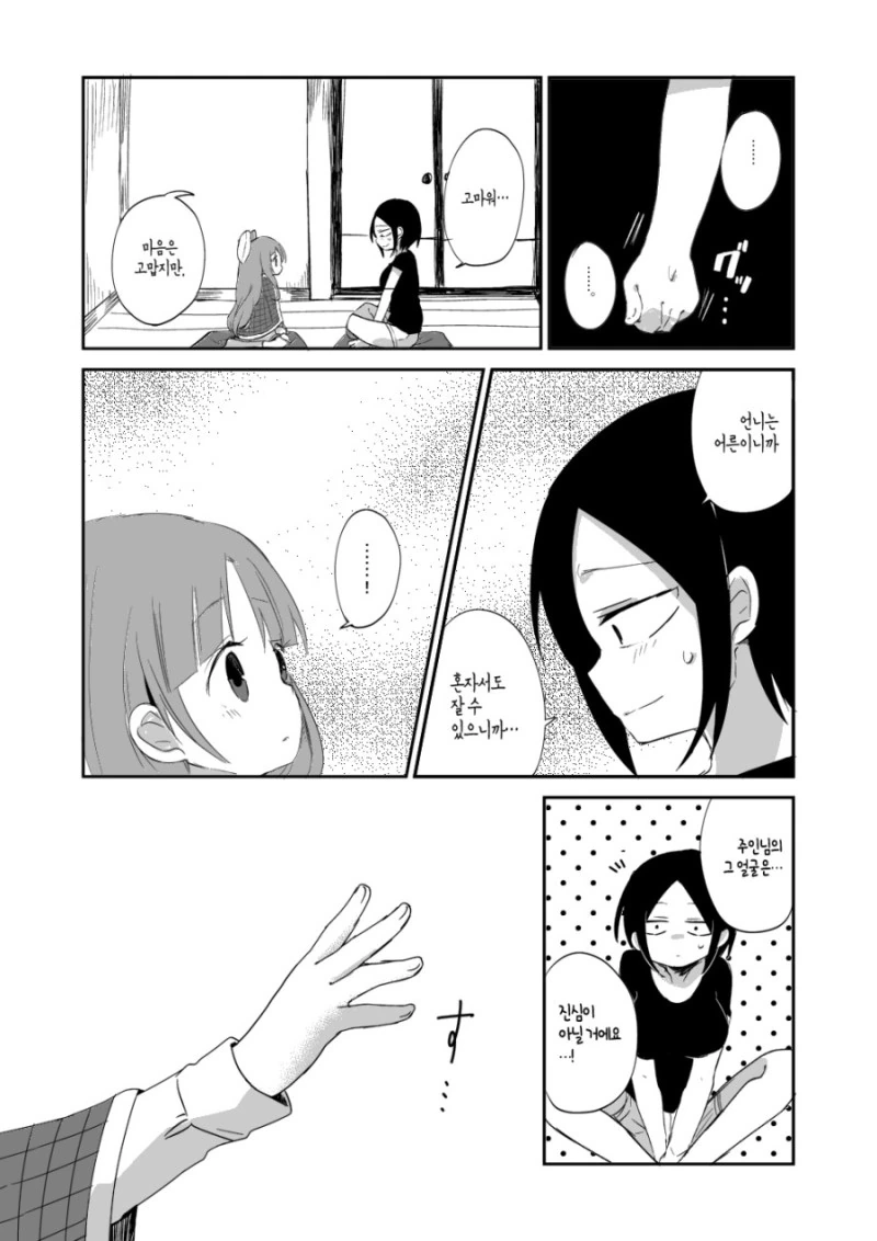 이불이 살아있다.manhwa - 이미지 10