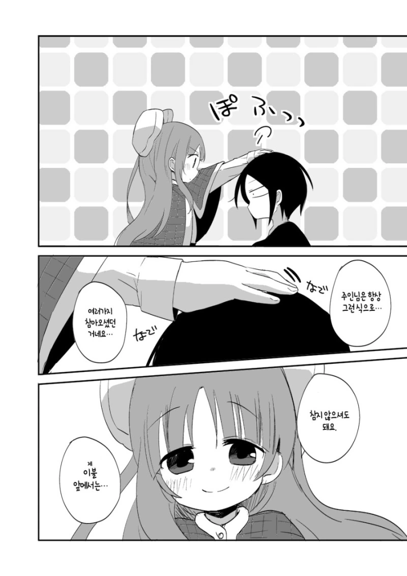 이불이 살아있다.manhwa - 이미지 11