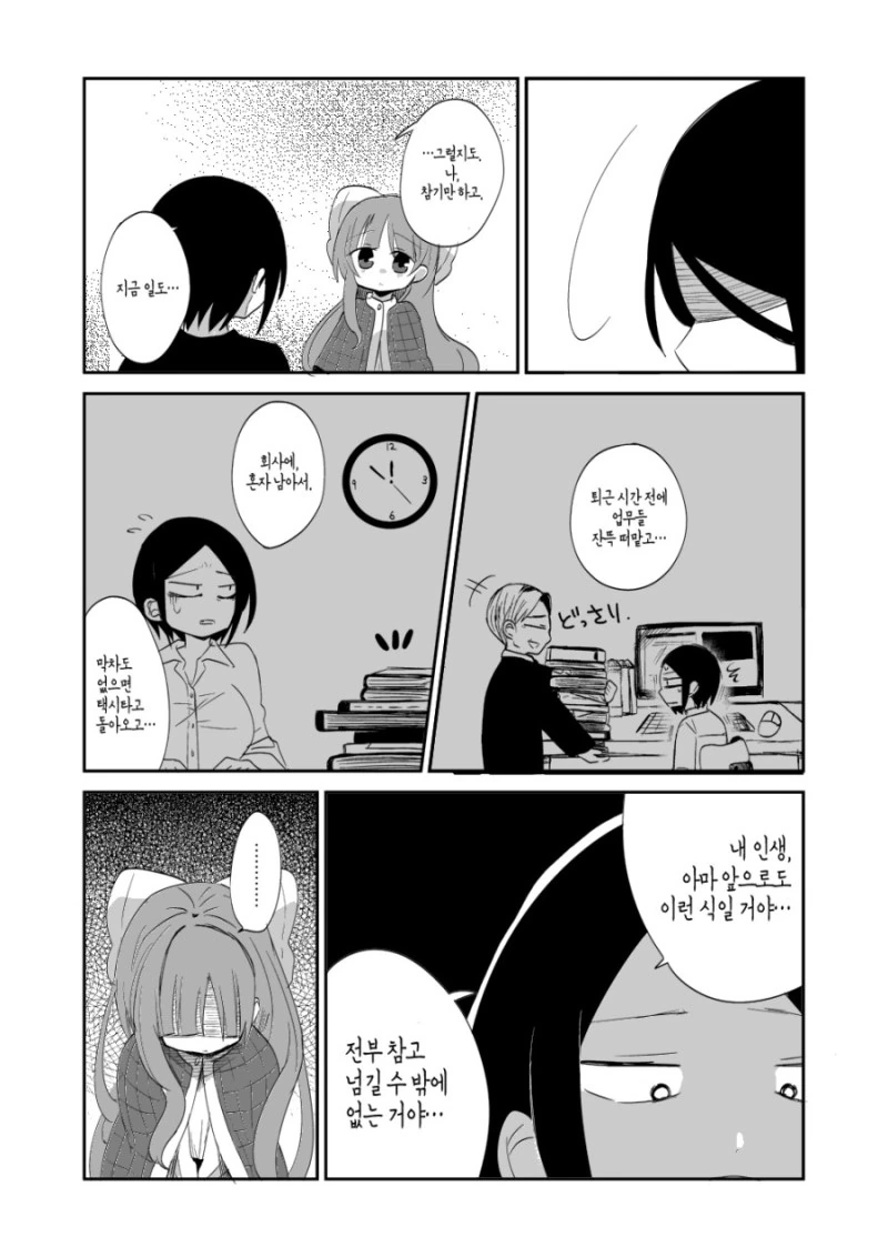 이불이 살아있다.manhwa - 이미지 12