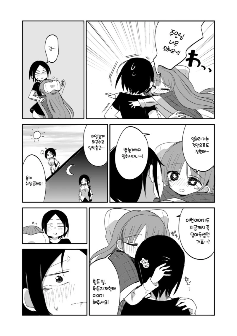 이불이 살아있다.manhwa - 이미지 13