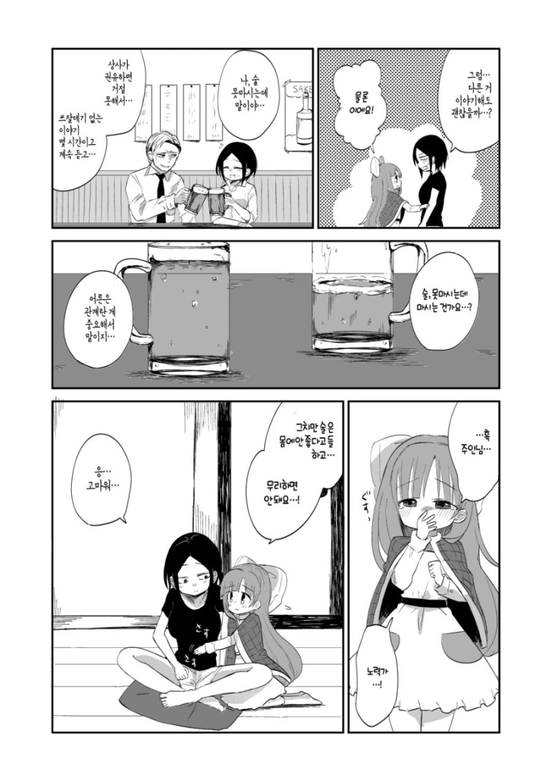 이불이 살아있다.manhwa - 이미지 14
