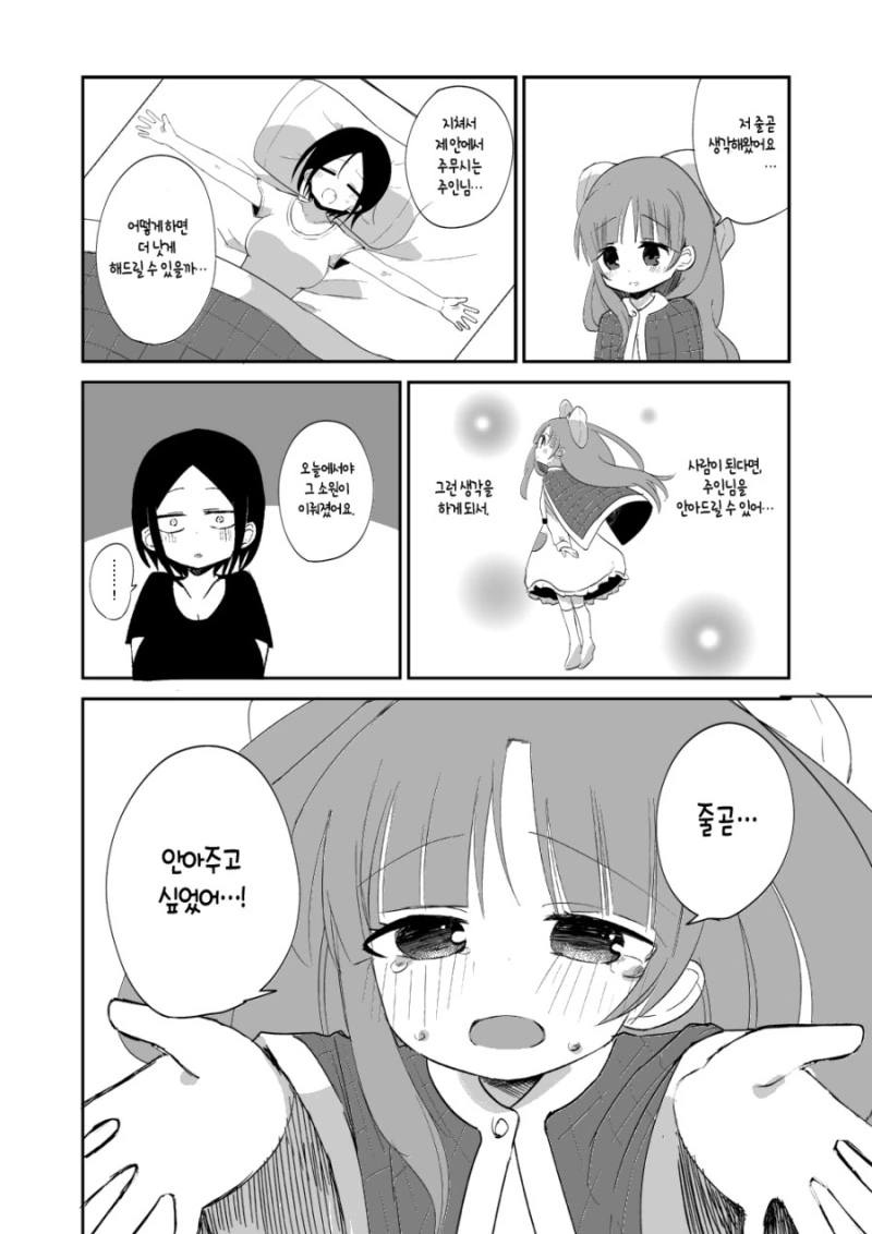 이불이 살아있다.manhwa - 이미지 15