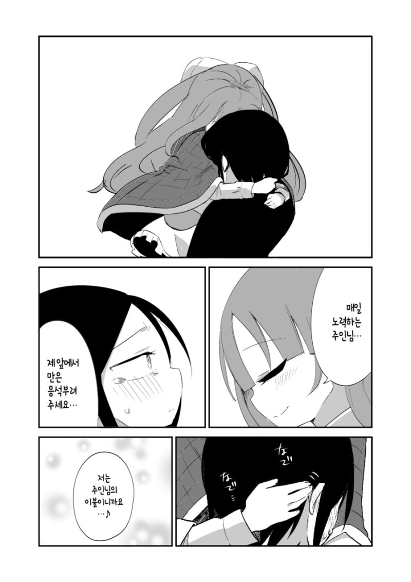 이불이 살아있다.manhwa - 이미지 16