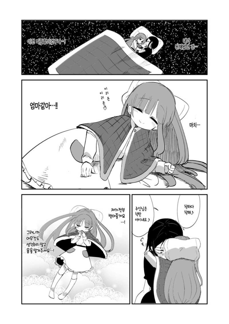 이불이 살아있다.manhwa - 이미지 17