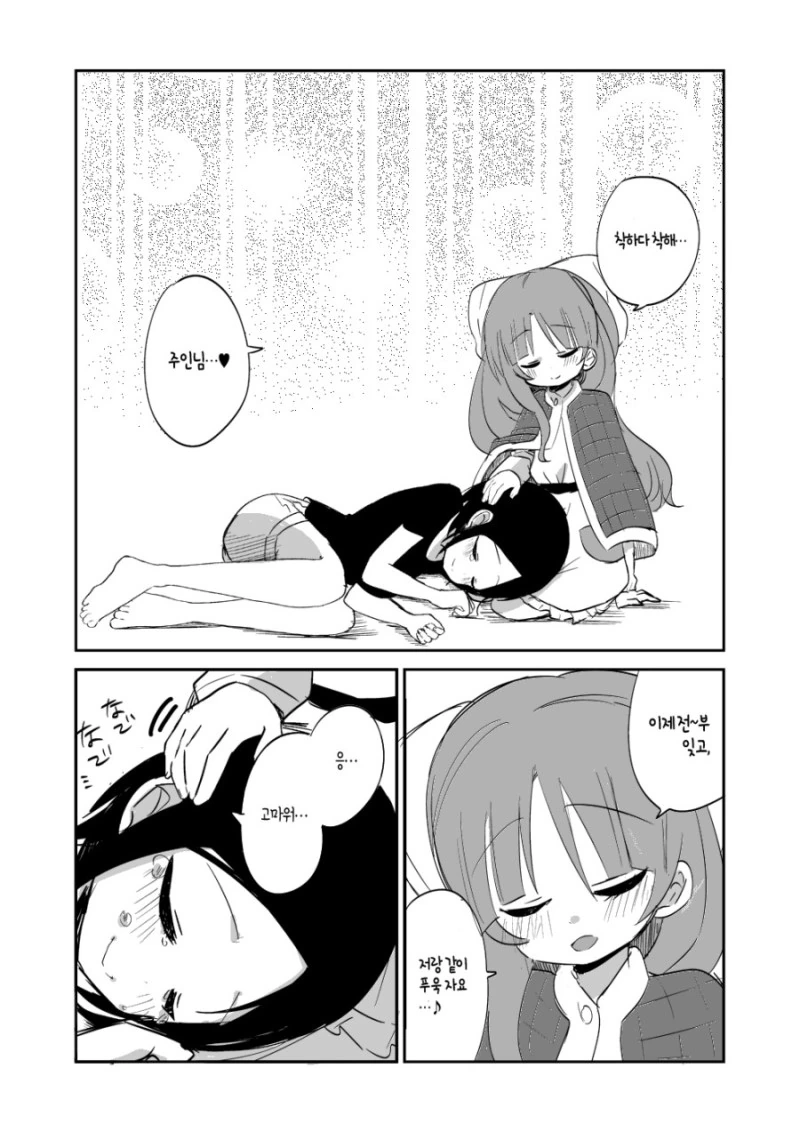 이불이 살아있다.manhwa - 이미지 18