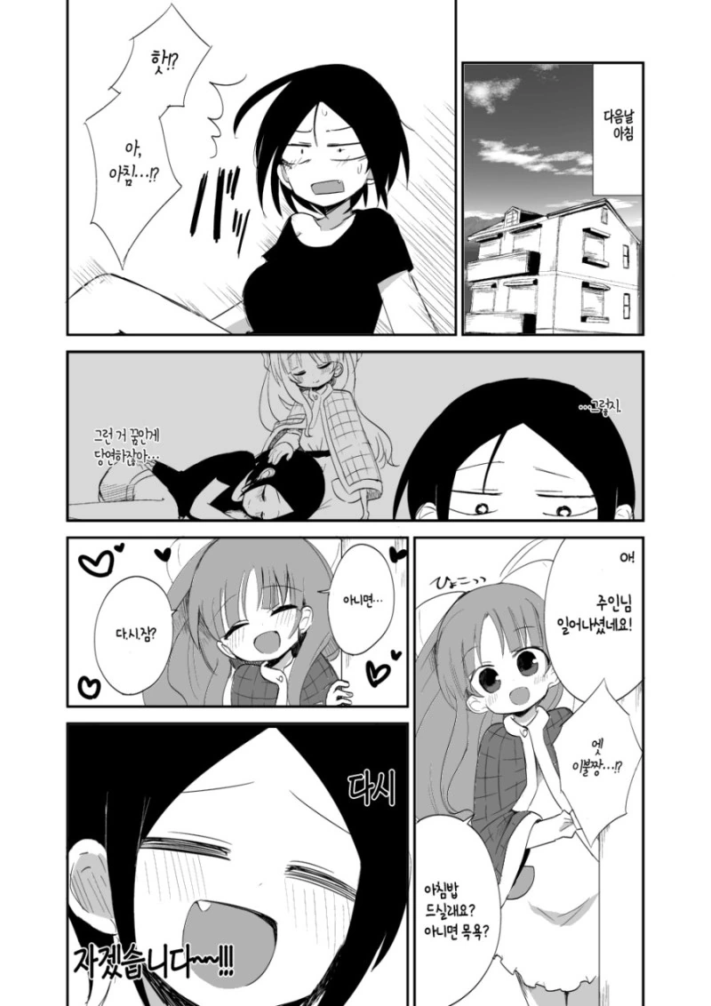 이불이 살아있다.manhwa - 이미지 19