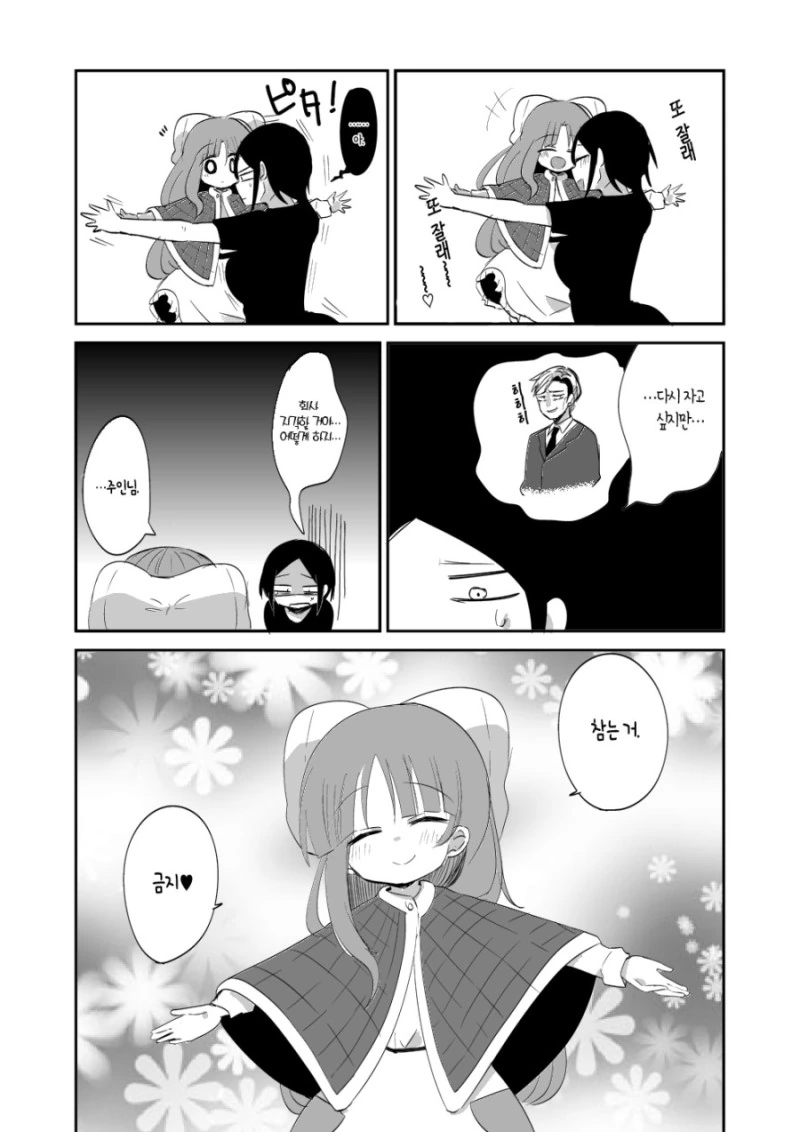 이불이 살아있다.manhwa - 이미지 20