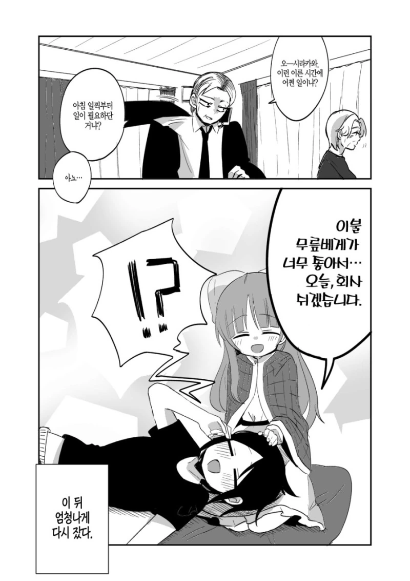 이불이 살아있다.manhwa - 이미지 21