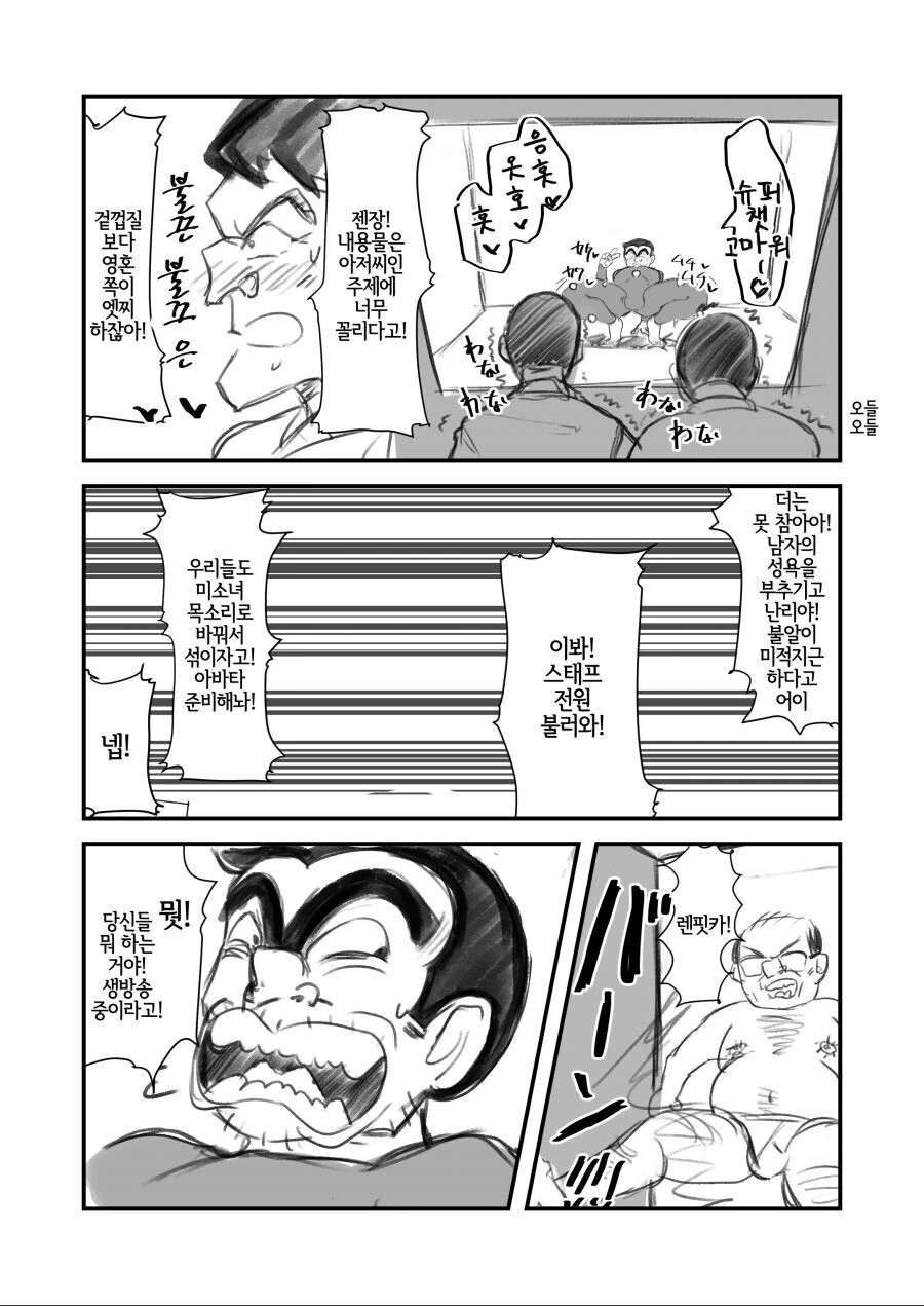 끌리는 아저씨 manhwa - 이미지 3