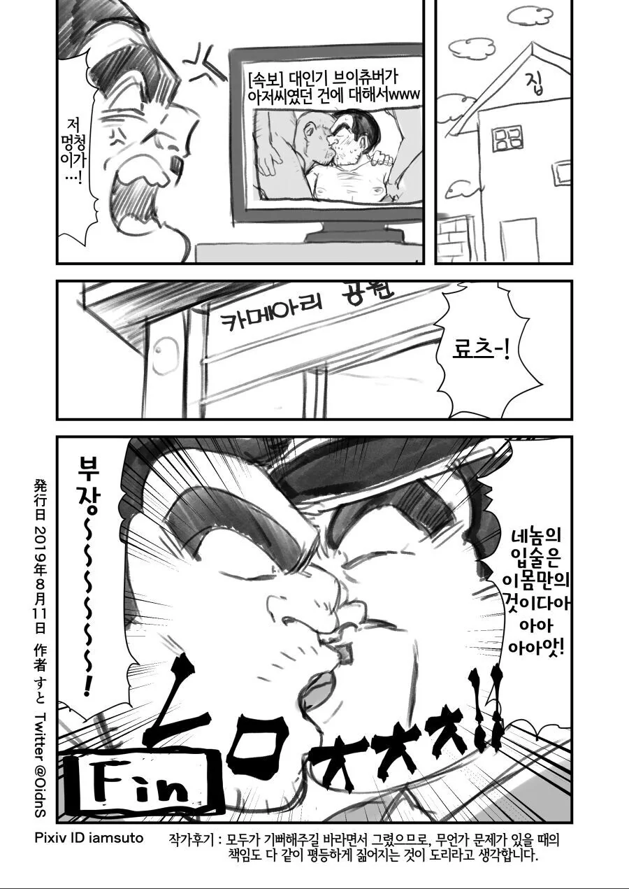 끌리는 아저씨 manhwa - 이미지 5