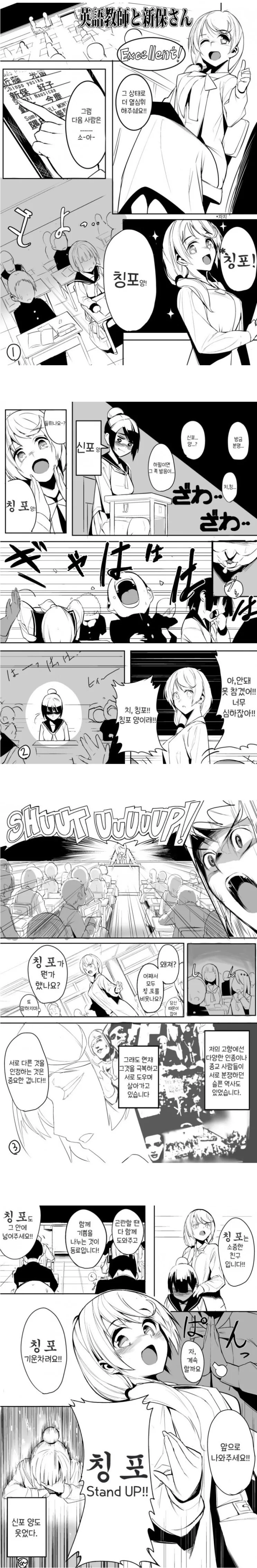 ㅈㅈ 세우는 선생님.MANGA