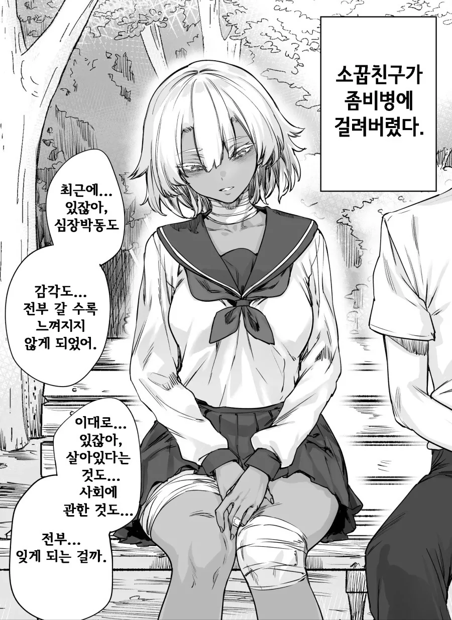 좀비가 된 소꿉친구 만화