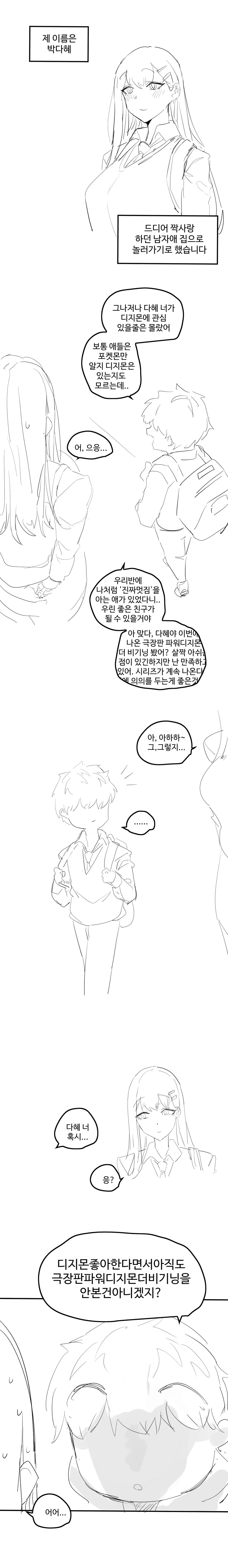 짝사랑하는 남자애 집에 놀러가게된.manhwa