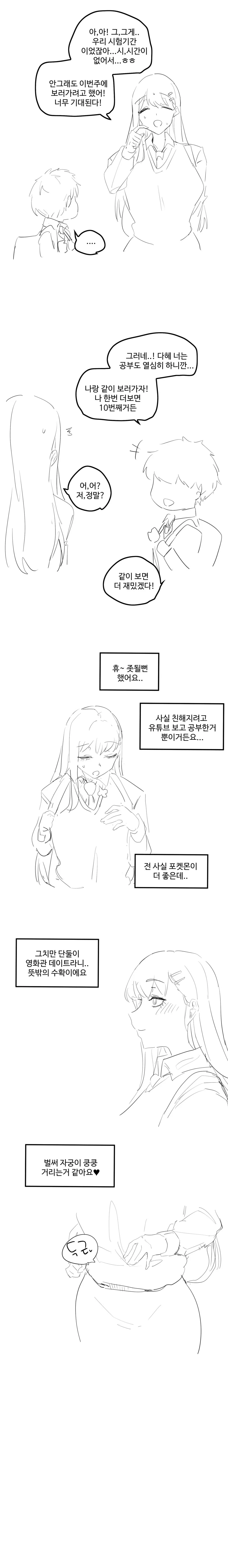 짝사랑하는 남자애 집에 놀러가게된.manhwa - 이미지 2