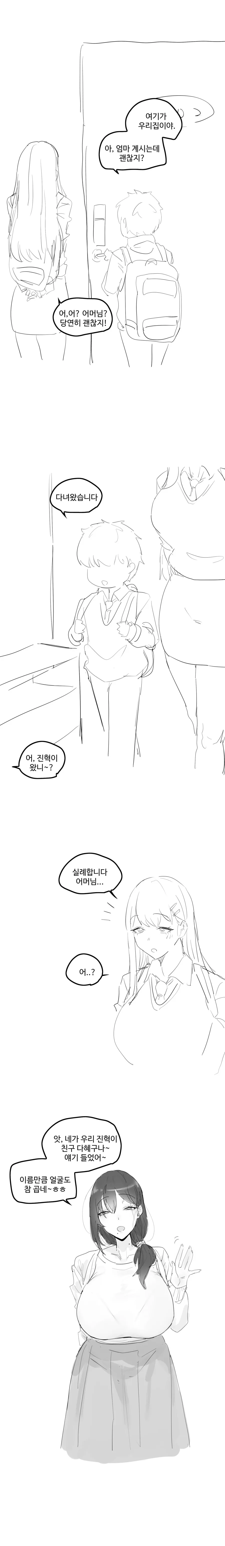 짝사랑하는 남자애 집에 놀러가게된.manhwa - 이미지 3