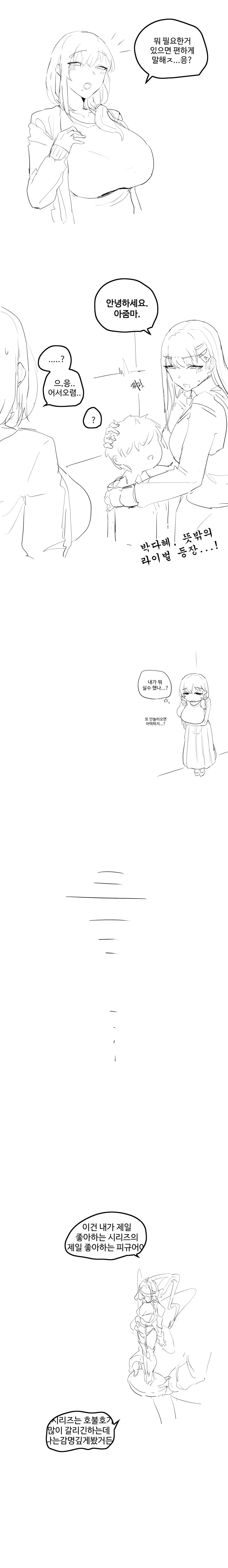 짝사랑하는 남자애 집에 놀러가게된.manhwa - 이미지 4