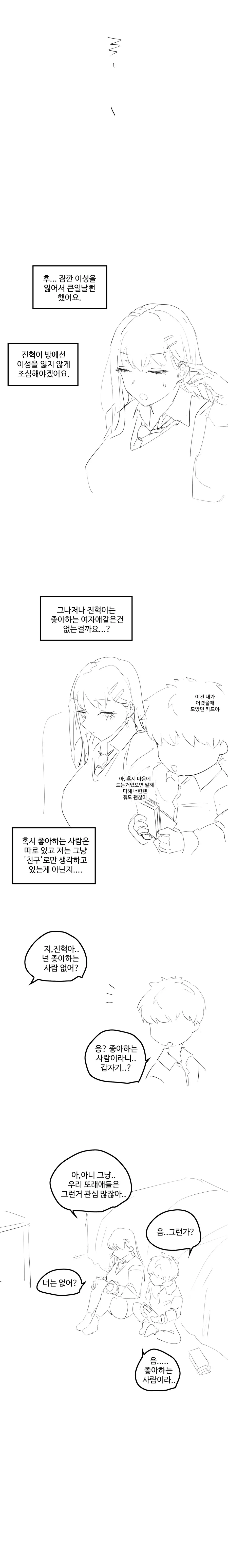 짝사랑하는 남자애 집에 놀러가게된.manhwa - 이미지 6