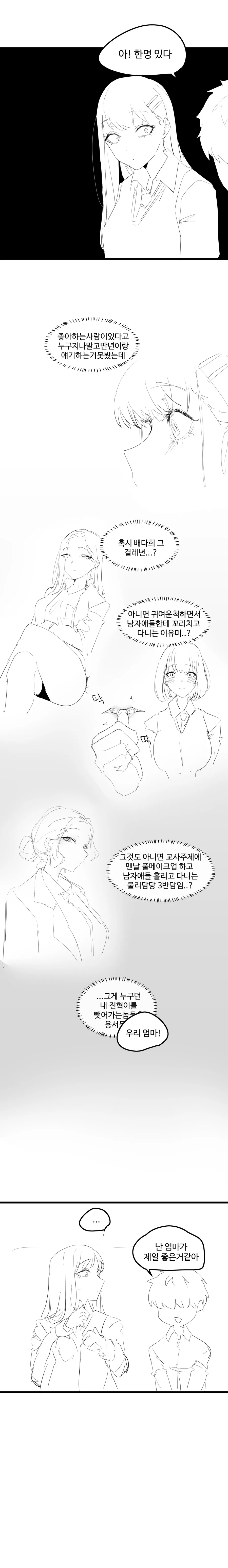 짝사랑하는 남자애 집에 놀러가게된.manhwa - 이미지 7