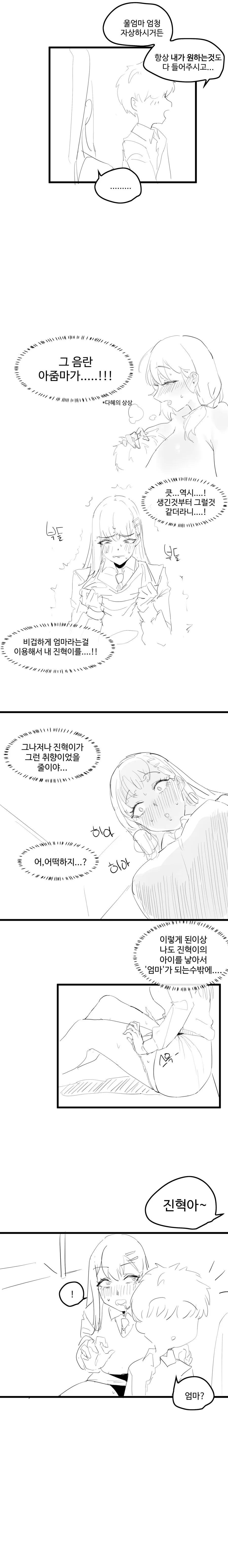 짝사랑하는 남자애 집에 놀러가게된.manhwa - 이미지 8