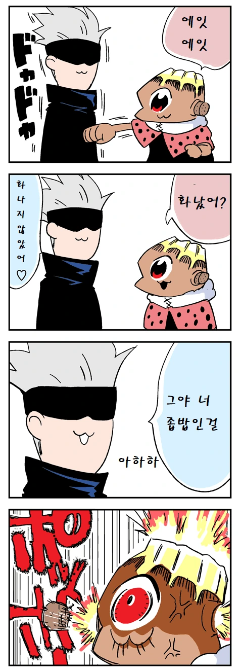 주술회전) 화났어??.manwha