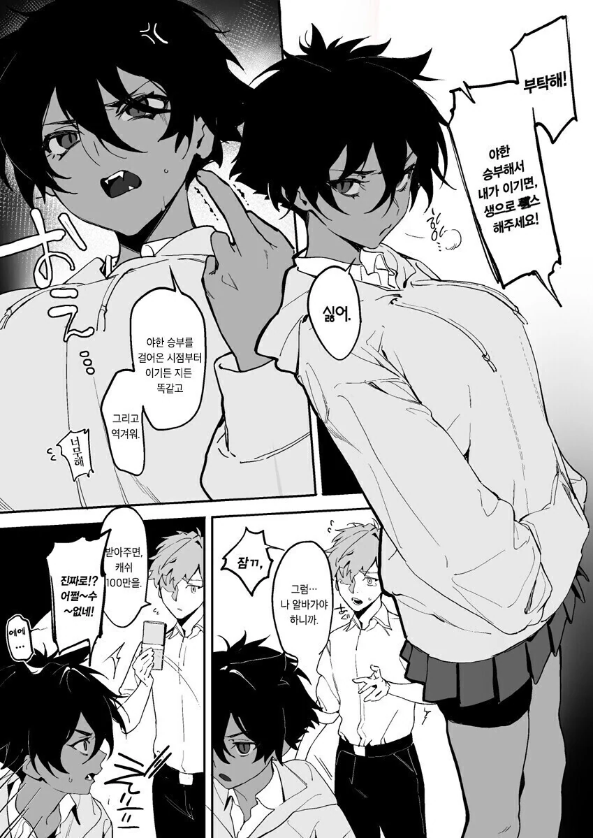 ㅂㅈ난 남자가 ㅇㅎ내기 하자고 해서 화난.MANHWA
