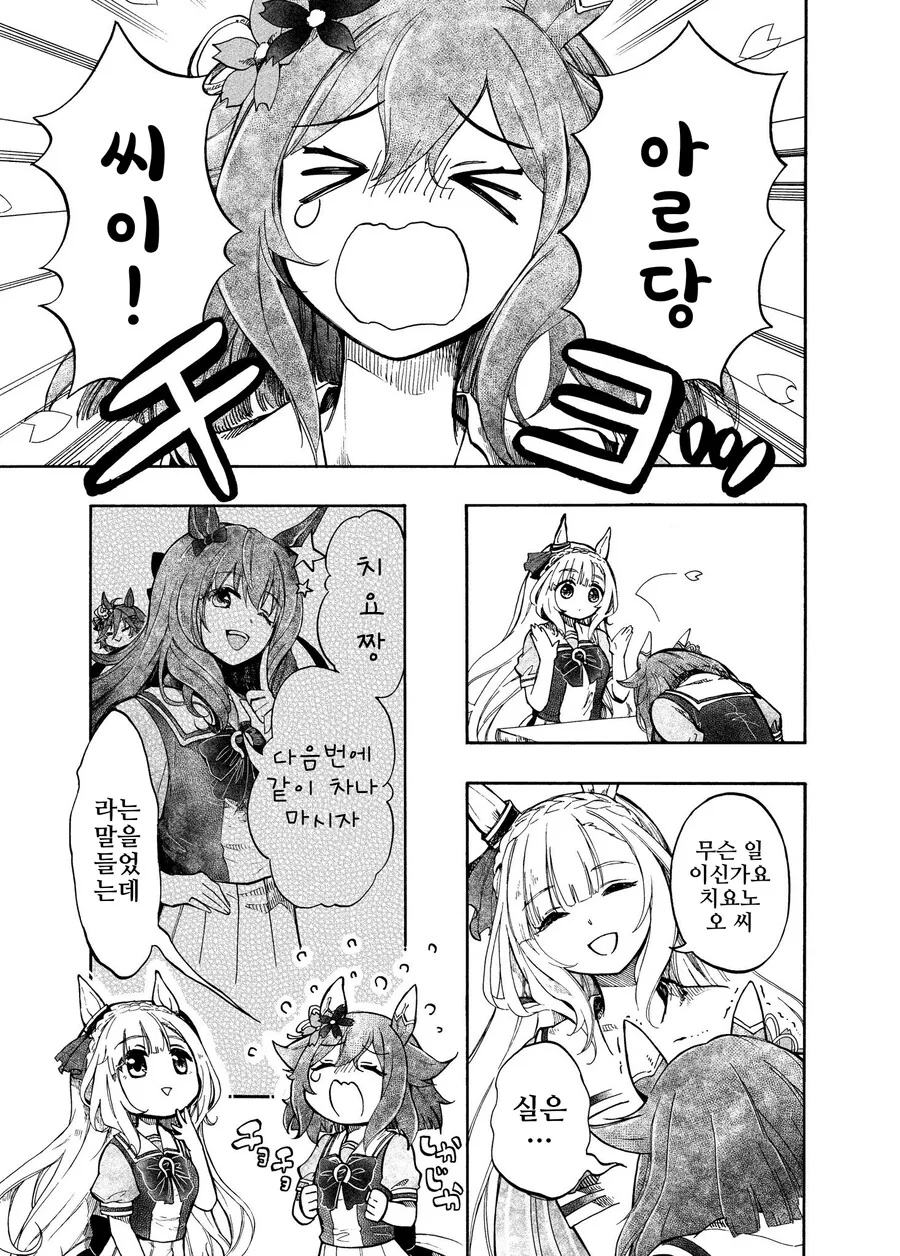말딸, 핫산)치요와 다과회 예절.manhwa