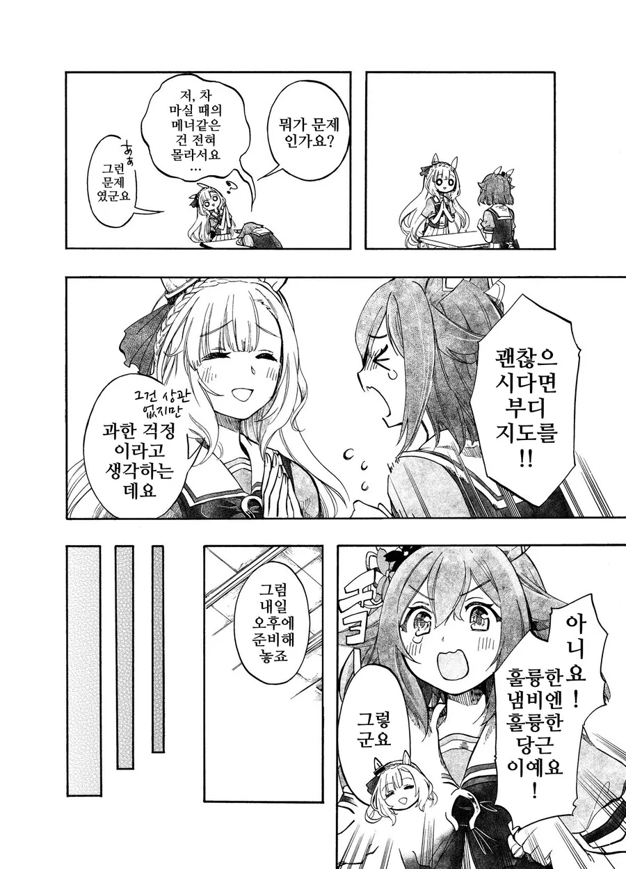 말딸, 핫산)치요와 다과회 예절.manhwa - 이미지 2