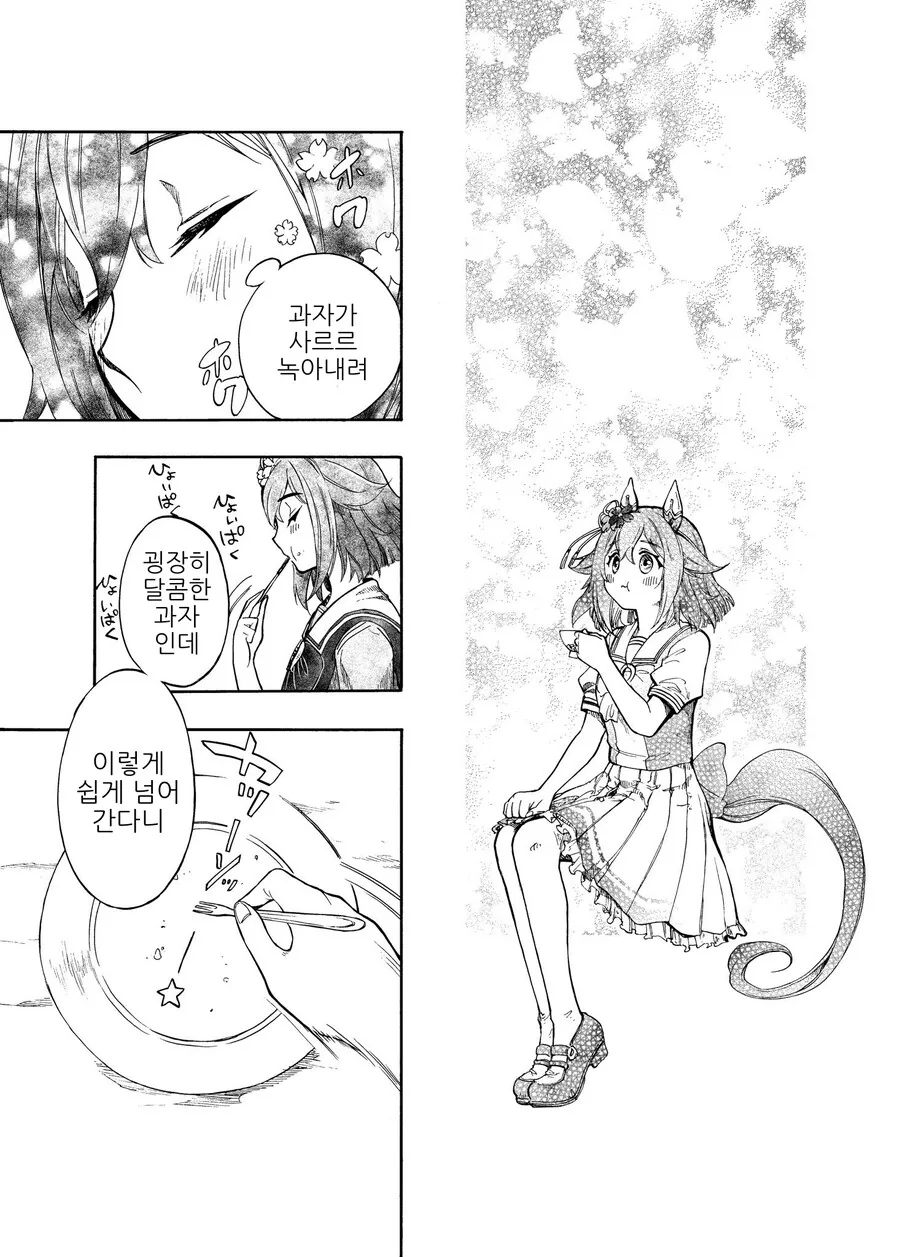 말딸, 핫산)치요와 다과회 예절.manhwa - 이미지 5