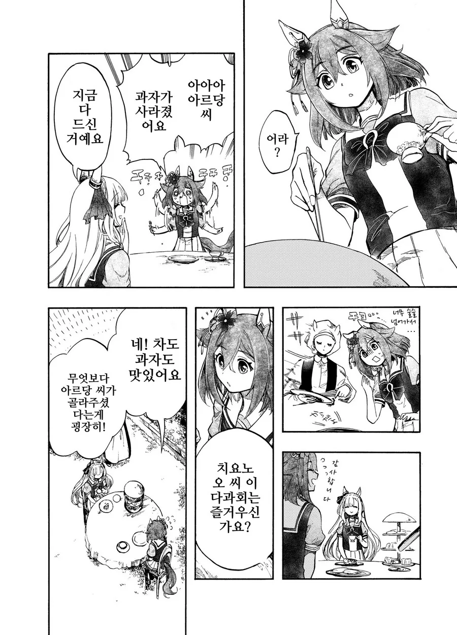말딸, 핫산)치요와 다과회 예절.manhwa - 이미지 6