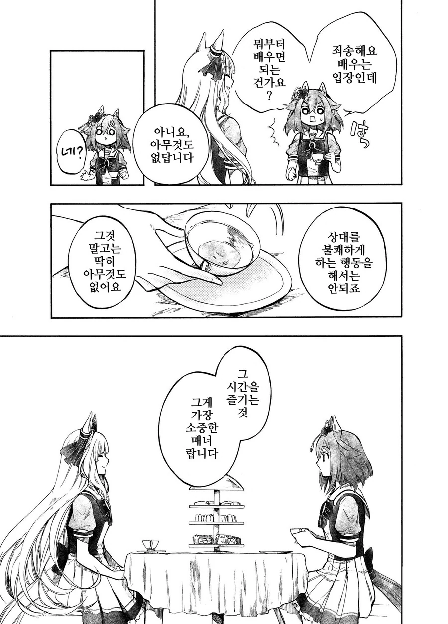 말딸, 핫산)치요와 다과회 예절.manhwa - 이미지 7